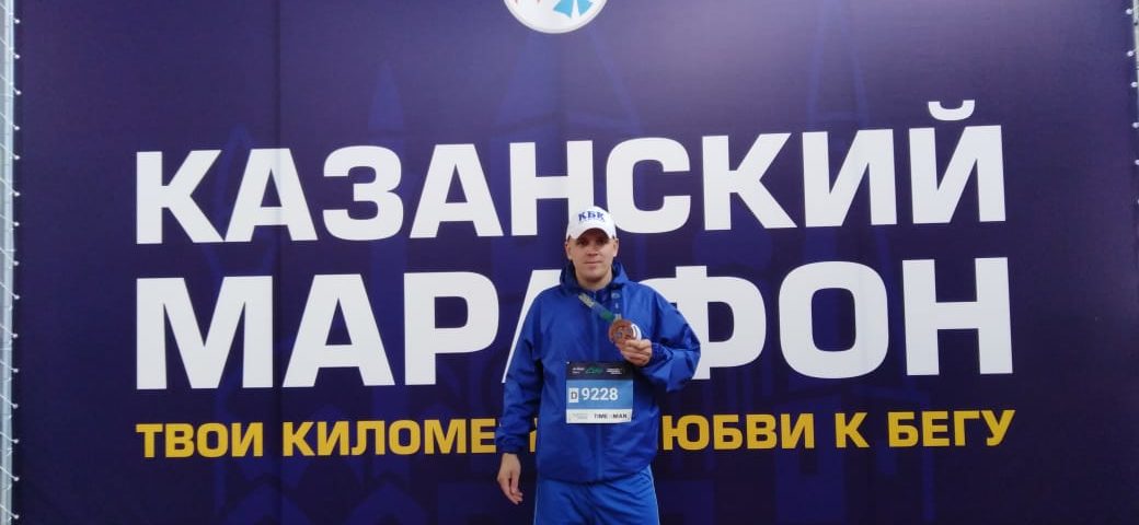 Работник Набережночелнинского КБК стал призёром «Казанского марафона-2020»