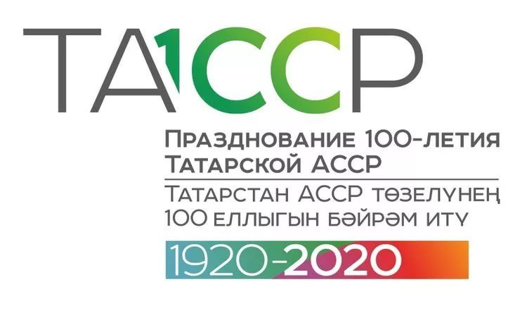 100-летие образования Татарской АССР