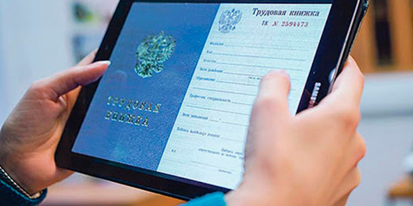 Роструд: работник не сможет вернуться к бумажной трудовой книжке