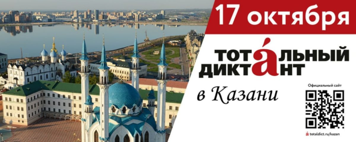 Впервые за 17 лет Тотальный диктант напишут осенью
