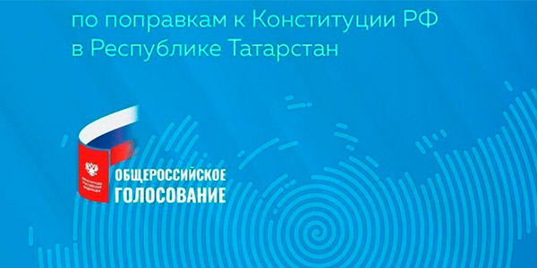 График работы избирательных участков для голосования по поправкам в Конституцию РФ