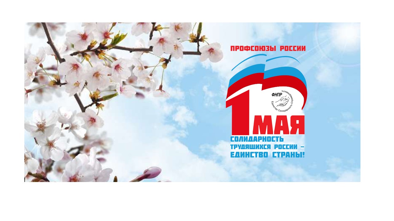 ПОЗДРАВЛЕНИЕ ПРЕДСЕДАТЕЛЯ ТАТАРСТАНСКОЙ РЕСПУБЛИКАНСКОЙ ОРГАНИЗАЦИИ ПРОФСОЮЗА КАЛАШНИКОВОЙ О.А.