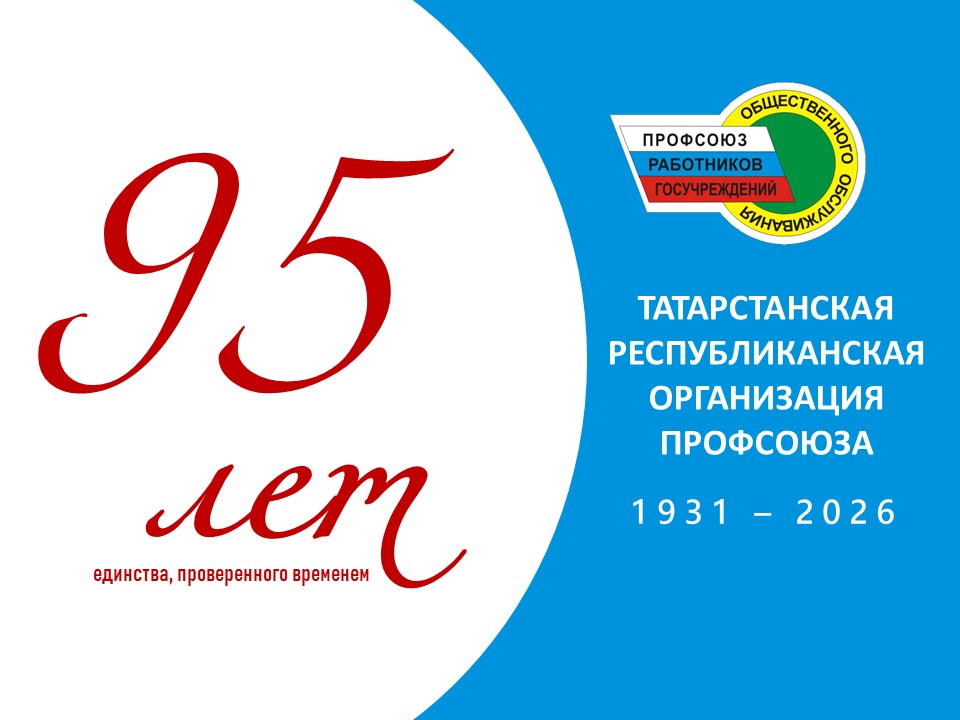 ПОЗДРАВЛЕНИЕ О. А. КАЛАШНИКОВОЙ С 95-ЛЕТИЕМ СО ДНЯ ОБРАЗОВАНИЯ ОРГАНИЗАЦИИ
